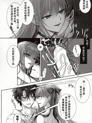 (C103) [3V2Uめざ氷70 (御堂ペンギン)] DDDD (Fate／Grand Order)｜独占·统治权 [中国翻訳]_16