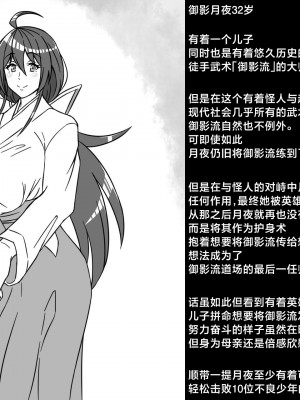 [エロ乞食] 田舎武術の師範お母さんが怪人に洗脳されムキムキ戦闘員に改造されてしまう話 [黎欧出资汉化]_02