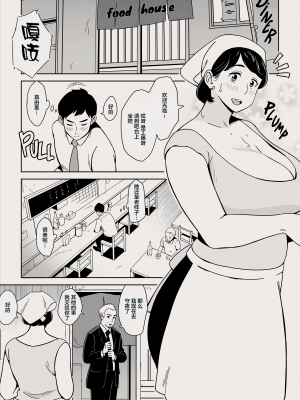 [新桥月白日语社汉化] [無修正] [アルプス一万堂] 身体もおいしい♥食堂の恵体豊満妻 [DL版]_003