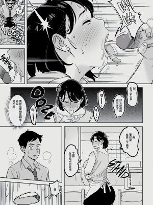 [新桥月白日语社汉化] [無修正] [アルプス一万堂] 身体もおいしい♥食堂の恵体豊満妻 [DL版]_017