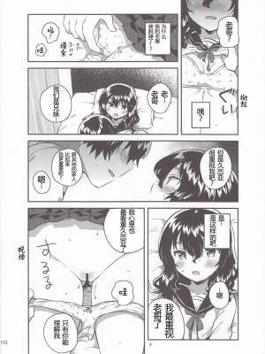 (C95) [squeezecandyheaven (いちはや)] 妹はひきこもりのおまけ+ロリとギターのおまけ (少女のD～squeezecandyheaven総集編～) [失传技术研究所字幕组]_05