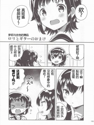 (C95) [squeezecandyheaven (いちはや)] 妹はひきこもりのおまけ+ロリとギターのおまけ (少女のD～squeezecandyheaven総集編～) [失传技术研究所字幕组]_12