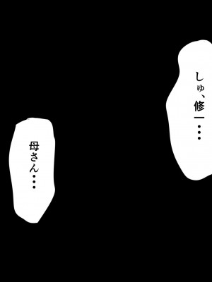 [三毛蔵亭] 親子強制怪物化性交～悪堕ちした母と雌化した息子の物語～_018