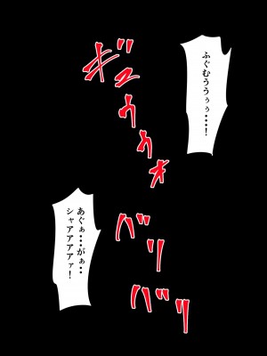 [三毛蔵亭] 親子強制怪物化性交～悪堕ちした母と雌化した息子の物語～_147_19a