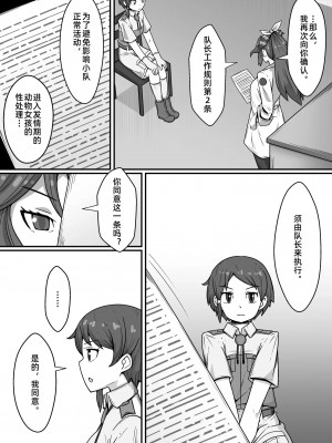 [トマト企画] 隊長のオシゴト (けものフレンズ) [中国翻訳]_05