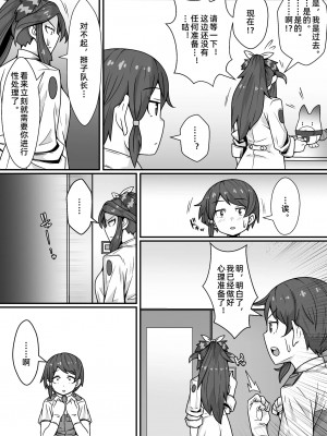 [トマト企画] 隊長のオシゴト (けものフレンズ) [中国翻訳]_07