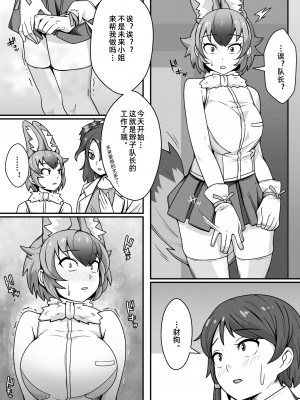 [トマト企画] 隊長のオシゴト (けものフレンズ) [中国翻訳]_08