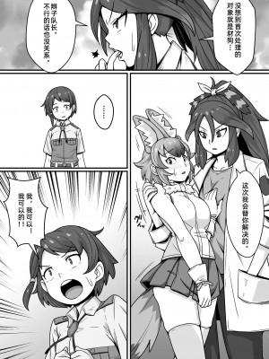 [トマト企画] 隊長のオシゴト (けものフレンズ) [中国翻訳]_09