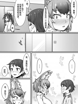 [トマト企画] 隊長のオシゴト (けものフレンズ) [中国翻訳]_10