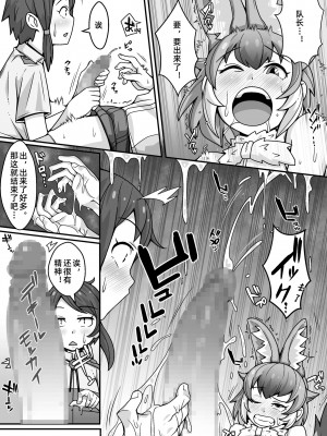 [トマト企画] 隊長のオシゴト (けものフレンズ) [中国翻訳]_14