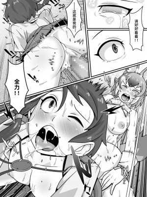 [トマト企画] 隊長のオシゴト (けものフレンズ) [中国翻訳]_29