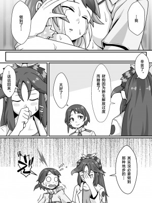 [トマト企画] 隊長のオシゴト (けものフレンズ) [中国翻訳]_31