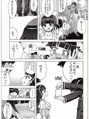 (C88) [ゆきみ本舗 (あさのゆきの)] きららの欲求不満解消法 (Go! プリンセスプリキュア)_04