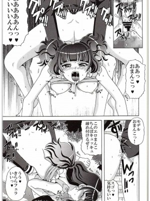 (C88) [ゆきみ本舗 (あさのゆきの)] きららの欲求不満解消法 (Go! プリンセスプリキュア)_08