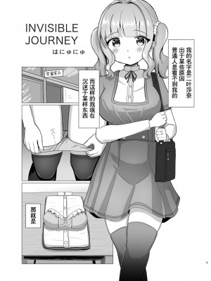 [二葉の里 (はにゅにゅ)] INVISIBLE JOURNEY (マギアレコード 魔法少女まどか☆マギカ外伝) [中国翻訳] [DL版]_02