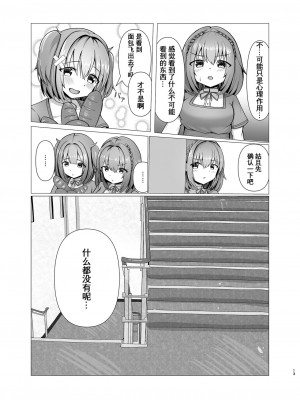 [二葉の里 (はにゅにゅ)] INVISIBLE JOURNEY (マギアレコード 魔法少女まどか☆マギカ外伝) [中国翻訳] [DL版]_12