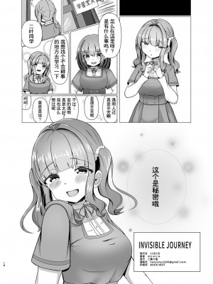 [二葉の里 (はにゅにゅ)] INVISIBLE JOURNEY (マギアレコード 魔法少女まどか☆マギカ外伝) [中国翻訳] [DL版]_17