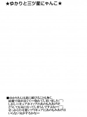 (C92) [ゆきみ本舗 (あさのゆきの)] ゆかりと三ツ星にゃんこ (キラキラ☆プリキュアアラモード)_16