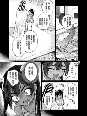 [蟹村飯店 (かに村えびお)] ウェプト様!人間をイジメちゃいけません!｜薇普朵大人 ! 不可欺凌人類 ! ~墮落的蘿莉老太婆女王被人類懲戒了~ [中文] [かしよ]_028