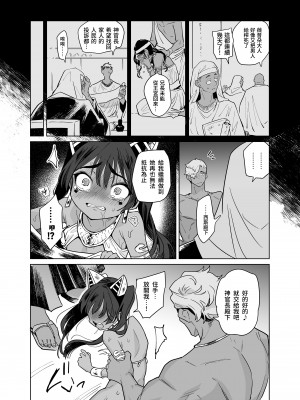 [蟹村飯店 (かに村えびお)] ウェプト様!人間をイジメちゃいけません!｜薇普朵大人 ! 不可欺凌人類 ! ~墮落的蘿莉老太婆女王被人類懲戒了~ [中文] [かしよ]_048