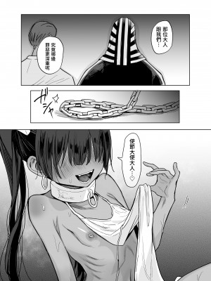 [蟹村飯店 (かに村えびお)] ウェプト様!人間をイジメちゃいけません!｜薇普朵大人 ! 不可欺凌人類 ! ~墮落的蘿莉老太婆女王被人類懲戒了~ [中文] [かしよ]_071