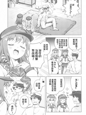 (C103) [たこ焼き畑 (たこやきよし)] だいろくリフレ 暁響ぬるぬるマッサージ (艦隊これくしょん -艦これ-) [想日电酱汉化组]_05