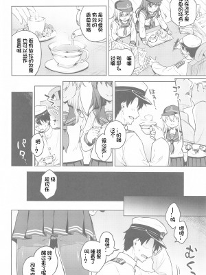 (C103) [たこ焼き畑 (たこやきよし)] だいろくリフレ 暁響ぬるぬるマッサージ (艦隊これくしょん -艦これ-) [想日电酱汉化组]_04