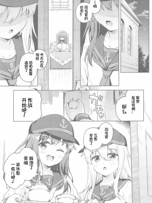 (C103) [たこ焼き畑 (たこやきよし)] だいろくリフレ 暁響ぬるぬるマッサージ (艦隊これくしょん -艦これ-) [想日电酱汉化组]_03