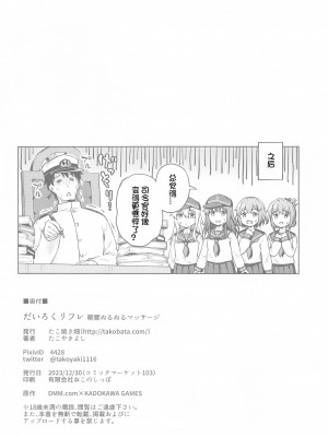 (C103) [たこ焼き畑 (たこやきよし)] だいろくリフレ 暁響ぬるぬるマッサージ (艦隊これくしょん -艦これ-) [想日电酱汉化组]_30