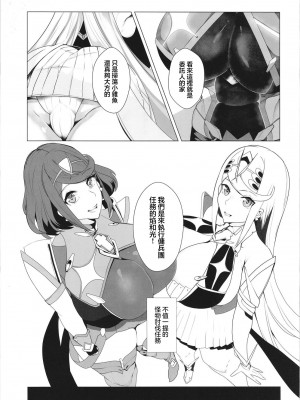 (C103) [とろきぼし (浅葱ヒろ)] 杯、満ちて。 (ゼノブレイド2) [中国翻訳]_02