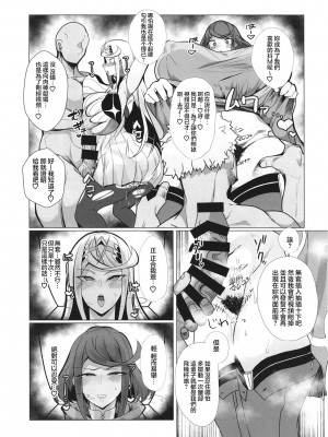 (C103) [とろきぼし (浅葱ヒろ)] 杯、満ちて。 (ゼノブレイド2) [中国翻訳]_18