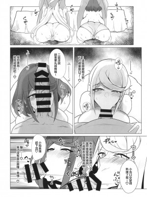 (C103) [とろきぼし (浅葱ヒろ)] 杯、満ちて。 (ゼノブレイド2) [中国翻訳]_05