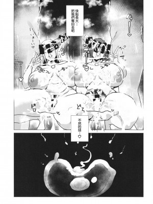 (C103) [とろきぼし (浅葱ヒろ)] 杯、満ちて。 (ゼノブレイド2) [中国翻訳]_26