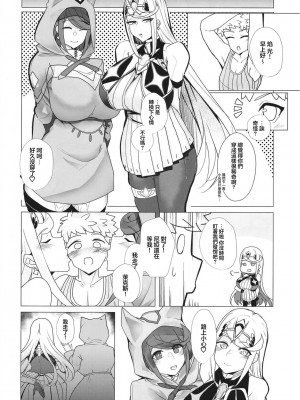 (C103) [とろきぼし (浅葱ヒろ)] 杯、満ちて。 (ゼノブレイド2) [中国翻訳]_15