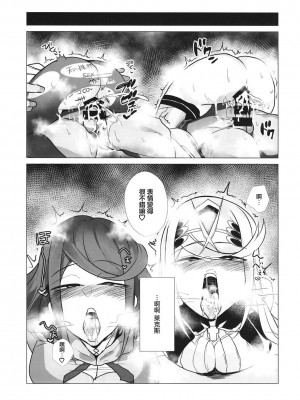 (C103) [とろきぼし (浅葱ヒろ)] 杯、満ちて。 (ゼノブレイド2) [中国翻訳]_24