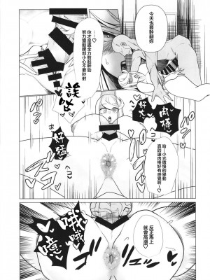 (C103) [とろきぼし (浅葱ヒろ)] 杯、満ちて。 (ゼノブレイド2) [中国翻訳]_10