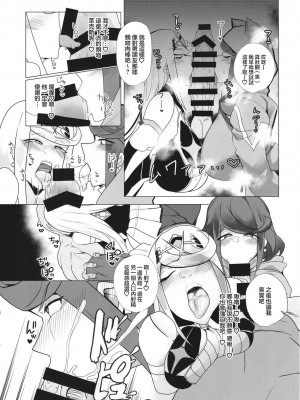 (C103) [とろきぼし (浅葱ヒろ)] 杯、満ちて。 (ゼノブレイド2) [中国翻訳]_16