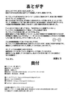 (C103) [とろきぼし (浅葱ヒろ)] 杯、満ちて。 (ゼノブレイド2) [中国翻訳]_27