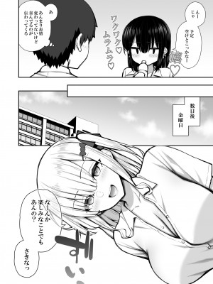 [いづれ] 家出ギャルな先輩は簡単にヤらせてくれる2_18