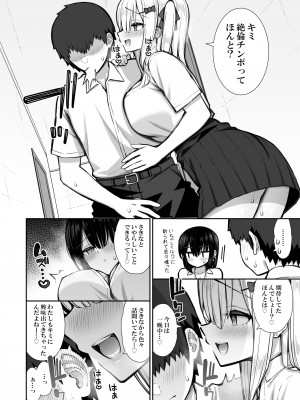 [いづれ] 家出ギャルな先輩は簡単にヤらせてくれる2_22