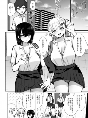 [いづれ] 家出ギャルな先輩は簡単にヤらせてくれる2_20