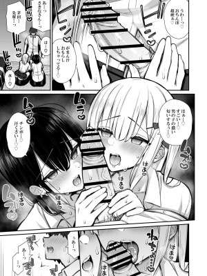 [いづれ] 家出ギャルな先輩は簡単にヤらせてくれる2_25