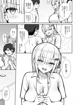 [いづれ] 家出ギャルな先輩は簡単にヤらせてくれる2_21