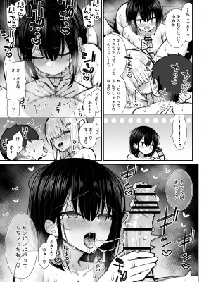 [いづれ] 家出ギャルな先輩は簡単にヤらせてくれる2_45