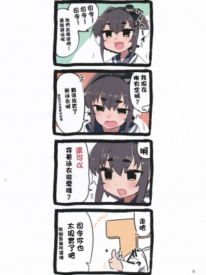 (C94) [カタミミヘッドフォン (蟻吉げん)] 時津風と海 (艦隊これくしょん -艦これ-) [中国翻訳]_02