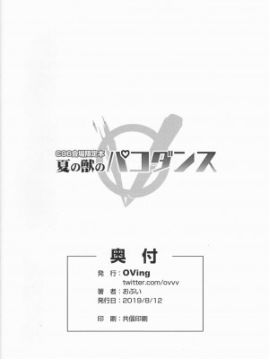 (C96) [OVing (おぶい)] 夏の獣のパコダンス (グランブルーファンタジー) [中国翻訳]_8