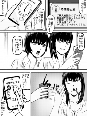 [カルガモハウス] アプリで時間停止して好き放題する_04