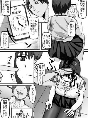 [カルガモハウス] アプリで時間停止して好き放題する_07