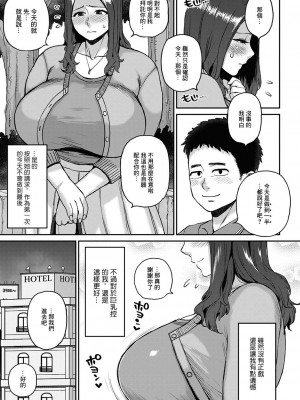 [室永叉焼] 出逢えた女性 (COMIC 失楽天 2022年8月号)｜约炮遇到的人 [中国翻訳] [DL版]_03