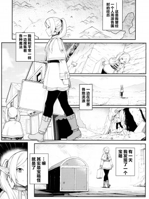 (C103) [御花畑 (芝石ひらめ)] FRIEREN'S ちょっとHな本 (葬送のフリーレン) [白杨汉化组]_07